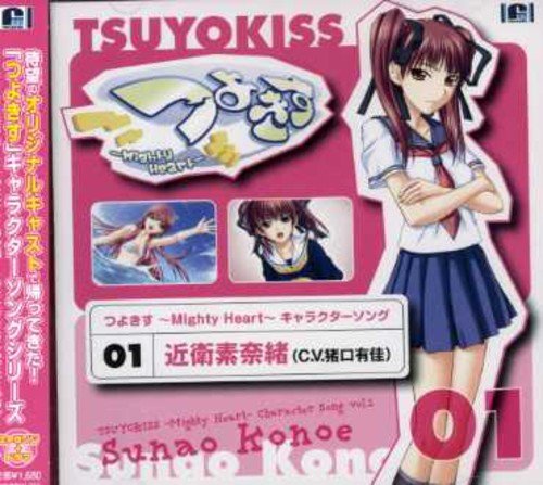 つよきす～Mighty Heart～オリジナルキャラクターソングシリーズ Vol.1